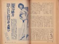 夫婦生活　昭和29年7月号　表紙画・志村立美