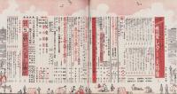 夫婦生活　昭和29年7月号　表紙画・志村立美