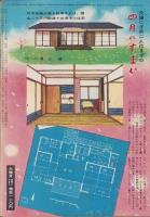 夫婦生活　昭和29年4月号　表紙画・志村立美