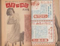 夫婦生活　昭和29年4月号　表紙画・志村立美