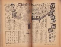 夫婦生活　昭和29年4月号　表紙画・志村立美