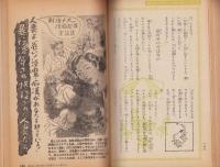 夫婦生活　昭和29年4月号　表紙画・志村立美