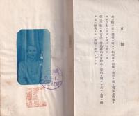 （名古屋鉄道局名古屋工場）職員手帳　-昭和6年4月-
