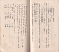 （名古屋鉄道局名古屋工場）職員手帳　-昭和6年4月-