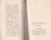 ソビエト体制　-理念・政策・行政-　時事新書