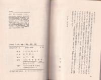 ソビエト体制　-理念・政策・行政-　時事新書