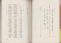 計画行政の課題と展望　-行政計画と法律-