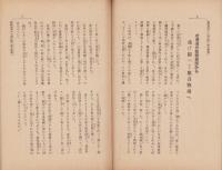 戦場に輝く赤誠報国　-大陸進出の決意鞏し-　司法保護叢書18
