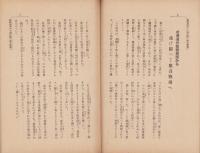 戦場に輝く赤誠報国　-大陸進出の決意鞏し-　司法保護叢書18