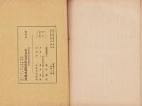 戦場に輝く赤誠報国　-大陸進出の決意鞏し-　司法保護叢書18