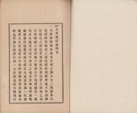 科註　大乗起信論