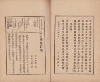 科註　大乗起信論