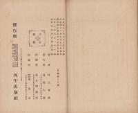 科註　大乗起信論