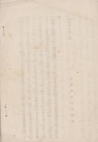 京都六波羅合戦御絵解　全　-尾張野間古蹟-（愛知県）