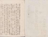 京都六波羅合戦御絵解　全　-尾張野間古蹟-（愛知県）
