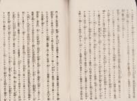 京都六波羅合戦御絵解　全　-尾張野間古蹟-（愛知県）