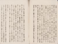 京都六波羅合戦御絵解　全　-尾張野間古蹟-（愛知県）