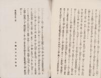 京都六波羅合戦御絵解　全　-尾張野間古蹟-（愛知県）