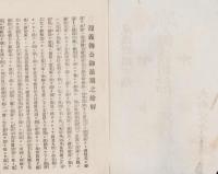 源義朝公御最期絵解　全　-尾張野間古蹟-（愛知県）