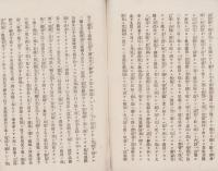 源義朝公御最期絵解　全　-尾張野間古蹟-（愛知県）
