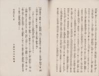 源義朝公御最期絵解　全　-尾張野間古蹟-（愛知県）