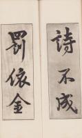 春夜宴桃李園序　-近藤雪竹先生行書-（愛知県）
