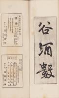 春夜宴桃李園序　-近藤雪竹先生行書-（愛知県）