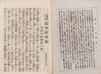 日露戦争南山の巻　忠孝涙華魁　-宮津中尉戦死の段-　渡部松菊斎未定稿(大阪）