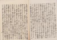 日露戦争南山の巻　忠孝涙華魁　-宮津中尉戦死の段-　渡部松菊斎未定稿(大阪）