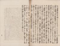 日露戦争南山の巻　忠孝涙華魁　-宮津中尉戦死の段-　渡部松菊斎未定稿(大阪）