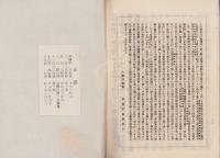 日露戦争南山の巻　忠孝涙華魁　-宮津中尉戦死の段-　渡部松菊斎未定稿(大阪）