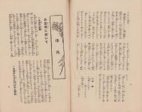 星華　7号　-昭和4年7月-