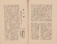 星華　7号　-昭和4年7月-