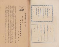 星華　19号　-昭和6年7月-