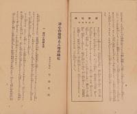 星華　19号　-昭和6年7月-