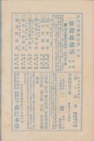 星華　16号　-昭和6年1月-