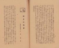 星華　16号　-昭和6年1月-