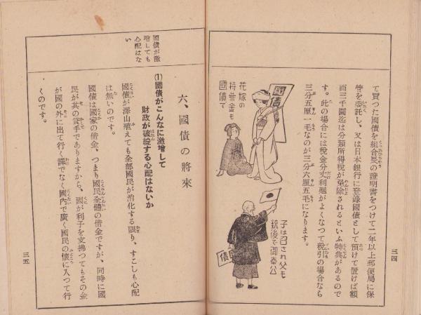 隣組読本　戦費と国債　大政翼賛会　昭和17年