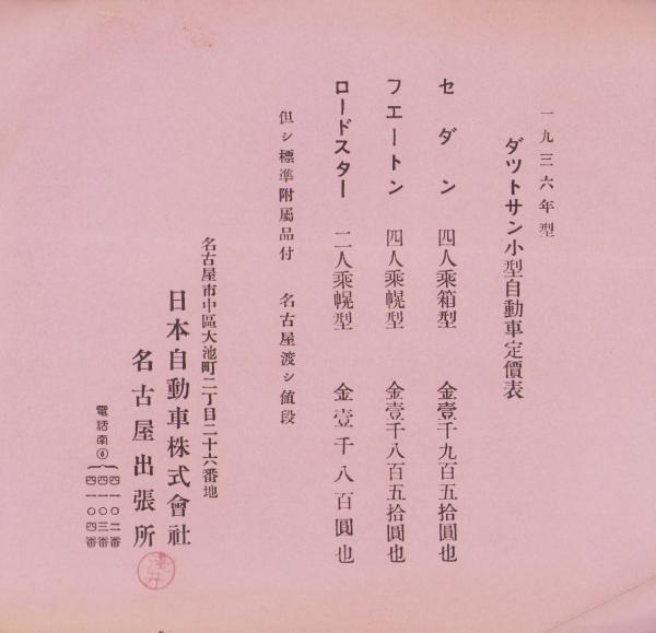名数事典 -数字のついた名称ものしり-(村石斗志夫) / 伊東古本店