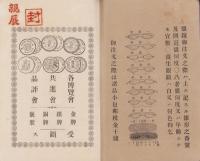 諸眼鏡・貴金属定価表（出原眼鏡店・大阪市）
