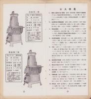 （ビクター衛生ストーブカタログ）VICTOR SMOKLESS STOVE