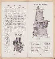 （ビクター衛生ストーブカタログ）VICTOR SMOKLESS STOVE