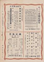 日本教育　昭和22年7月・8月合併号