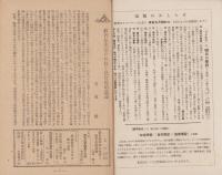 日本教育　昭和22年7月・8月合併号