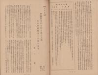 日本教育　昭和22年7月・8月合併号
