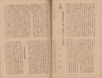 日本教育　昭和22年7月・8月合併号