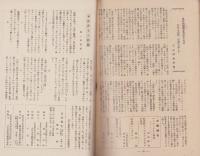 日本教育　昭和22年7月・8月合併号