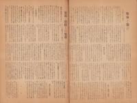 月刊母親学校　8・9合併号　-昭和21年10・11月合併号-