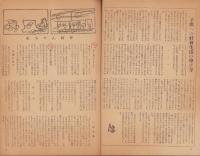 月刊母親学校　8・9合併号　-昭和21年10・11月合併号-