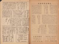 月刊母親学校　8・9合併号　-昭和21年10・11月合併号-